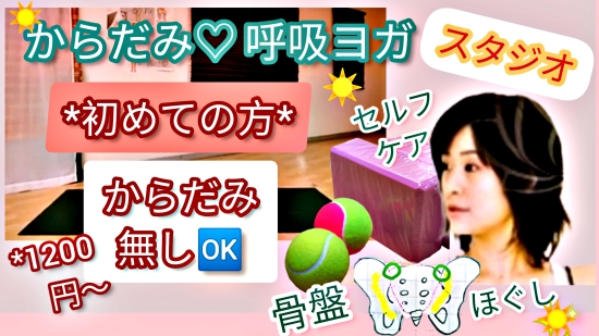 岡崎市 ヨガ 初心者