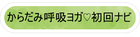 ヨガなび