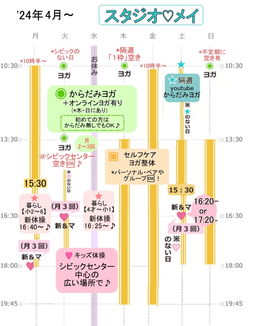 基本スケジュール表